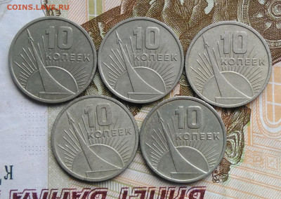 10 копеек 1967 50 лет сов.власти 5 шт. лот 2 до 06.03.2020 - IMG_20200229_163156