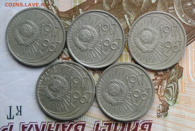 10 копеек 1967 50 лет сов.власти 5 шт. лот 2 до 06.03.2020 - IMG_20200229_163220