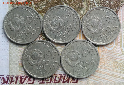 10 копеек 1967 50 лет сов.власти 5 шт. лот 4 до 06.03.2020 - IMG_20200229_163439