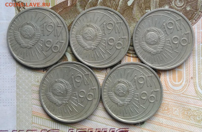 10 копеек 1967 50 лет сов.власти 5 шт. лот 6 до 06.03.2020 - IMG_20200229_163652