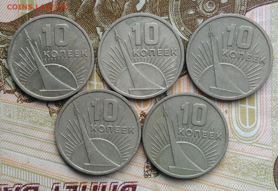 10 копеек 1967 50 лет сов.власти 5 шт. лот 7 до 06.03.2020 - IMG_20200229_163742
