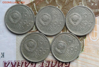 10 копеек 1967 50 лет сов.власти 5 шт. лот 8 до 06.03.2020 - IMG_20200229_163855