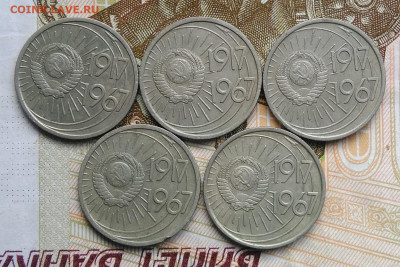 10 копеек 1967 50 лет сов.власти 5 шт. лот 9 до 06.03.2020 - IMG_20200229_163949