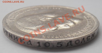 50 копеек 1913 - P8220869.JPG
