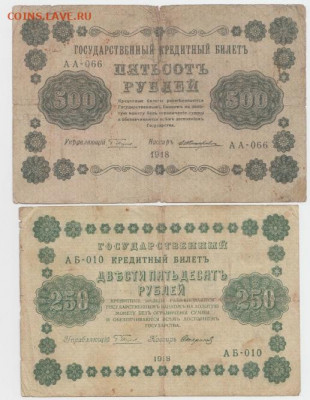 250 р. 1918 г. до 4.03.2020 г. - 1