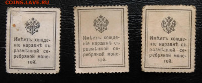 10,15,20 копеек 1915 года марки-деньги до 06.03.2020 - IMG_20200221_155131