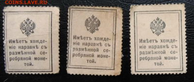 10,15,20 копеек 1915 года марки-деньги лот 3 до 06.03.2020 - IMG_20200221_154941