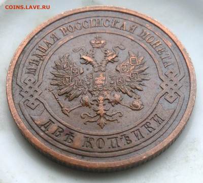 2 копейки 1914 года до 06.03.2020 - IMG_20200218_163540