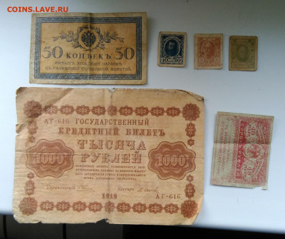 6 бон 1915-1918 года лот 2 до 06.03.2020 - IMG_20200221_155326