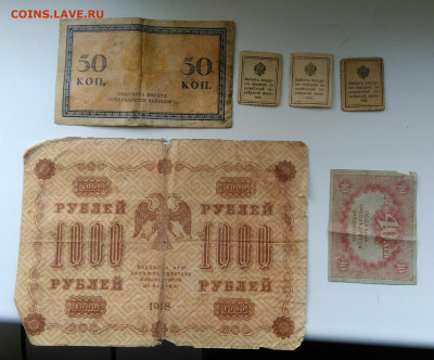 6 бон 1915-1918 года лот 2 до 06.03.2020 - IMG_20200221_155422