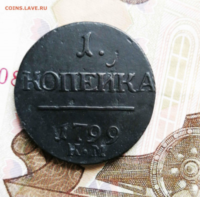 копейка Павел 1 1799 г.км - IMG_20200303_111758