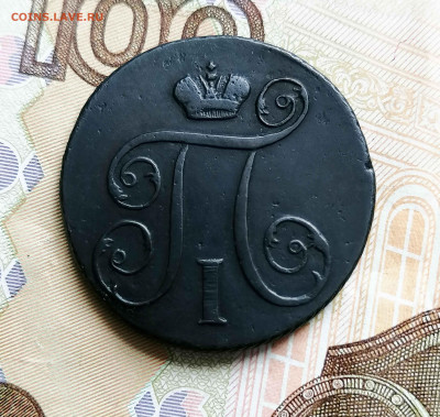 копейка Павел 1 1799 г.км - IMG_20200303_111747