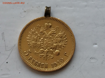 5 рублей 1910 ЭБ с ушком - 2020-02-27 15-40-11.JPG