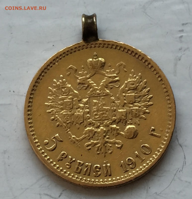 5 рублей 1910 ЭБ с ушком - 2020-02-27 15-40-04.JPG