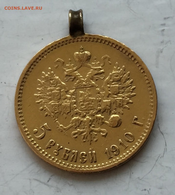 5 рублей 1910 ЭБ с ушком - 2020-02-27 15-40-01.JPG