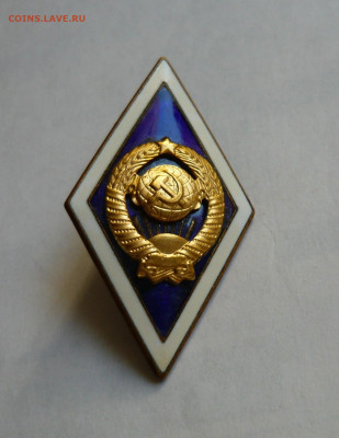 Ромб СССР  Университет. До 07.03.20 в 22-00 - P1060505.JPG