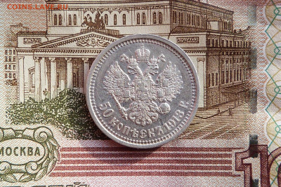50 копеек 1913 ВС  с 200 до 06.03.2020 в альбом - P1160355.JPG
