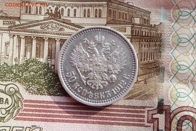 50 копеек 1912 ЭБ  с 200 до 06.03.2020 в альбом - P1160359.JPG