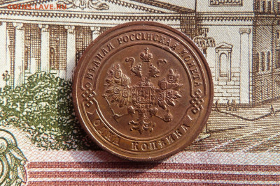 1 копейка 1901 год с 200 до 06.03.2020 в альбом - P1160347.JPG