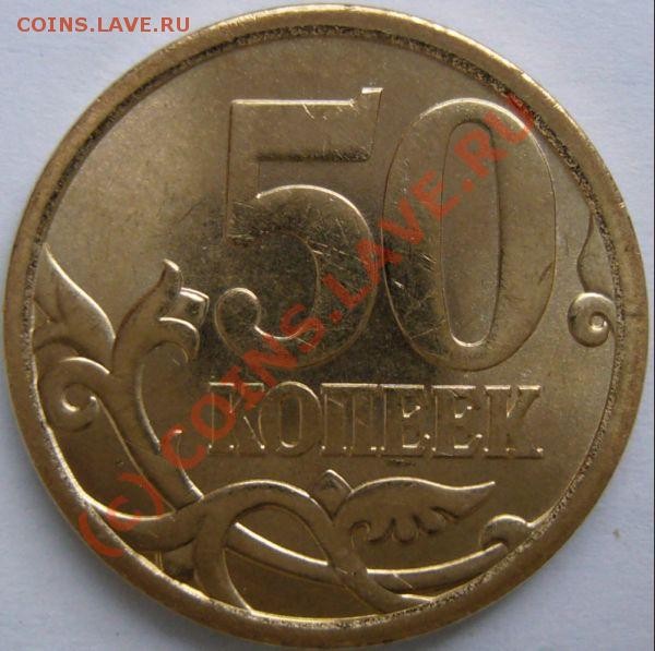 50коп. 2008г. СПМД шт.3.1--Опрос. - 50к2008СПМД--3.1