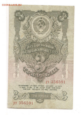 3 рубля 1947    04.03 - 111 041