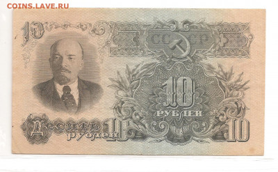 10 рублей 1947    04.03 - 111 045