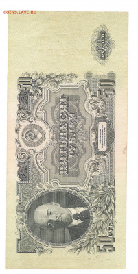 50 рублей 1947 - 111 049