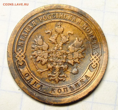 1 копейка 1895 года - DSCF0471.JPG