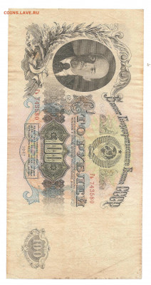 100 рублей. 1947    04.03 - 111 051
