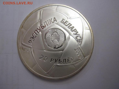 20 рублей Беларусь  2009 гандбол  до 05.03.20 - IMG_2861.JPG