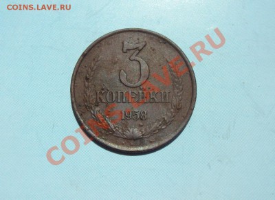 Сомнения в подлинности 3 коп 1958 - 3-58-2