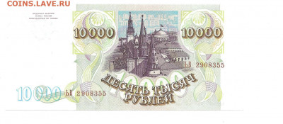 10000 рублей  1993 (1994)    04.03 - 111 004