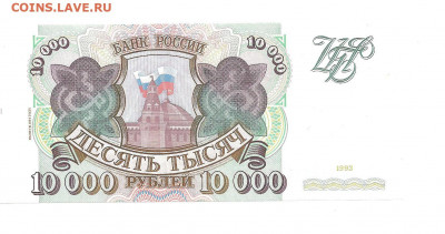 10000 рублей  1993 (1994)    04.03 - 111 002