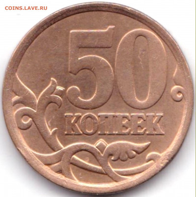 Лот нечастых по АС - 7шт до 9.03.20. 22-00 Мск - 50 коп 2008сп шт.3