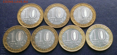 10 руб Бим ДГР РФ 7 монет, до 09.03.20г в 22:00 МСК - IMAG0131_1