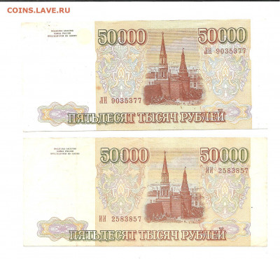 50 000 руб 1993 и 50 000 1994    04.03 - 111 003
