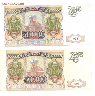 50 000 руб 1993 и 50 000 1994    04.03 - 111 001