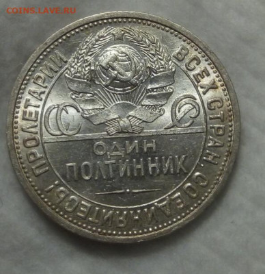 50 КОПЕЕК 1924г ПЛ штемпельные до 03.03.20 - IMG_20200303_121441