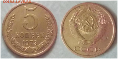 5 копеек 1973 до 9.03.2020 в 22:00м - апролл