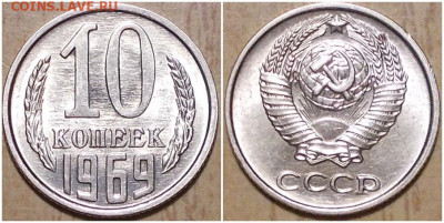 10 копеек 1969 НЕ НАБОРНАЯ МЕШОК до 9.03.2020 в 22:00м - прнгопрнго
