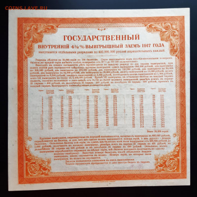 Гос. 4,5% выигрышный заем 200 р. 1917 г. ИРКУТСКОЕ ОГБ 2 - 20200303_140123
