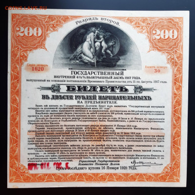 Гос. 4,5% выигрышный заем 200 р. 1917 г. ИРКУТСКОЕ ОГБ 2 - 20200303_140103