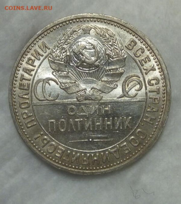 50 КОПЕЕК 1926г яркие штемпельные до 03.03.20 - IMG_20200303_124222