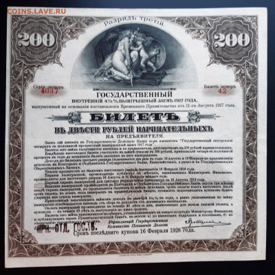 Гос. 4,5% выигрышный заем 200 р. 1917 г. ИРКУТСКОЕ ОГБ 3 - 20200303_140219
