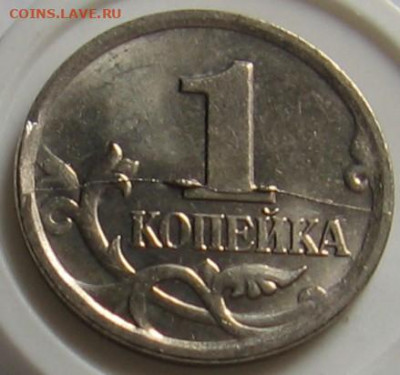 1 копейка 2006 М полный раскол реверса с выкрошкой и скол - 006.JPG