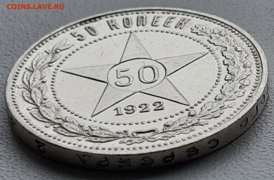 50 копеек 1922 ПЛ. до 03.03.20г. - 20200208_122425