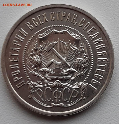 50 копеек 1922 ПЛ. до 03.03.20г. - 20200229_171911