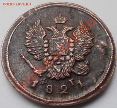 2 копейки 1821 е.м ф.г - P822000898