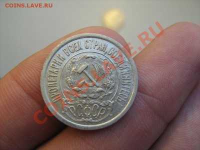 15 копеек 1921, 1922, 1923 гг. из клада. До 27.08.11 в 22:00 - 15 копеек 1922-2.JPG