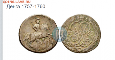 денга 1731- 1757 - jciMJxGb0R